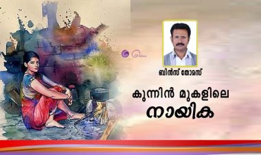 കുന്നിൻ ചെരുവിലെ നായിക.