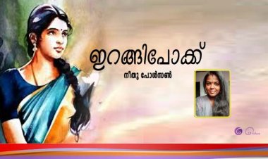 ഇറങ്ങിപ്പോക്ക്.