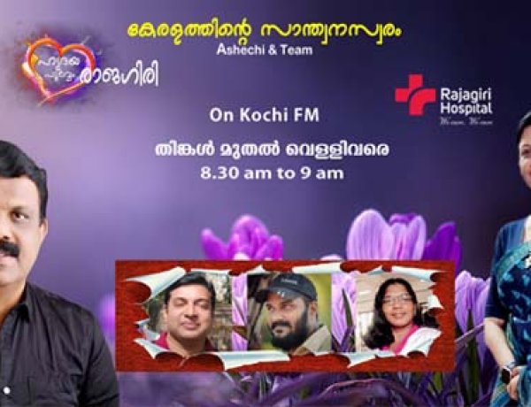 ഹൃദയപൂര്‍വ്വം രാജഗിരി MARCH 20 MONDAY EPISODE