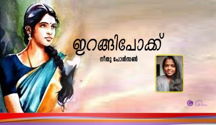 ഇറങ്ങിപ്പോക്ക്.