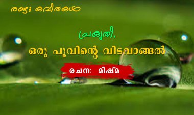 രണ്ടു കവിതകള്‍