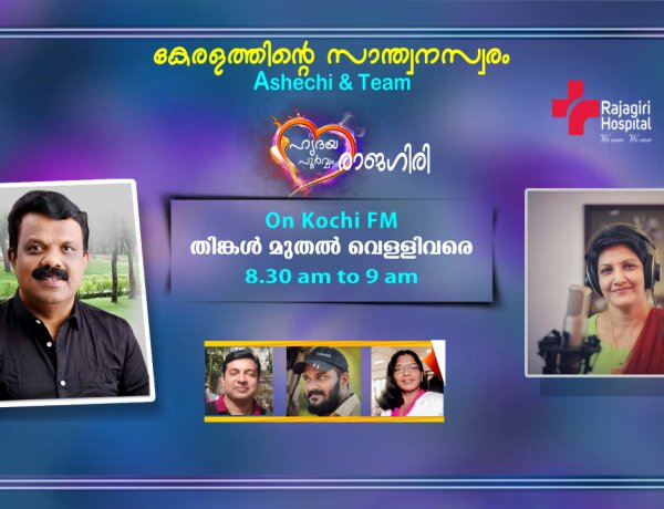 ഹൃദയപൂര്‍വ്വം രാജഗിരി APRIL 17 MONDAY EPISODE