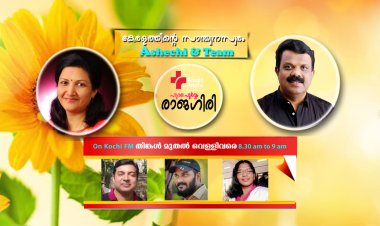 ഹൃദയപൂര്‍വ്വം രാജഗിരി-2023 MAY 12 FRIDAY EPISODE