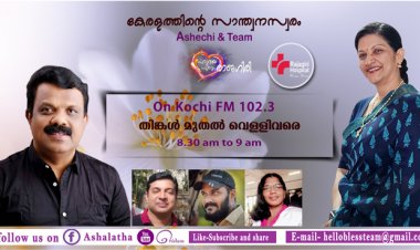 ഹൃദയപൂര്‍വ്വം രാജഗിരി-2023 MAY 19 FRIDAY EPISODE