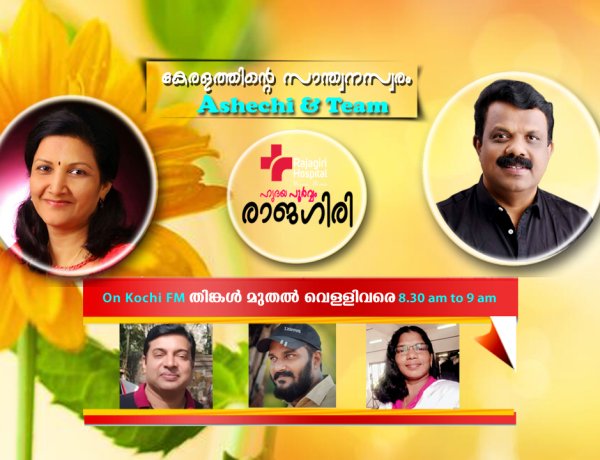 ഹൃദയപൂര്‍വ്വം രാജഗിരി-2023 MAY 12 FRIDAY EPISODE