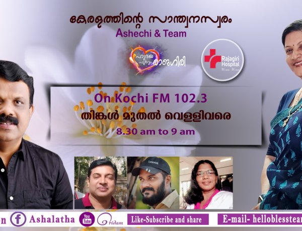 ഹൃദയപൂര്‍വ്വം രാജഗിരി-2023 MAY 15  MONDAY  EPISODE