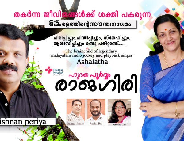 ഹൃദയപൂർവ്വം രാജഗിരി 2023JUNE 12 MONDAY EPPISODE