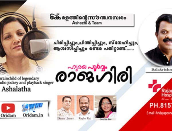 ഹൃദയപൂർവ്വം രാജഗിരി 2024 JAN 16  TUESDAY  EPISODE