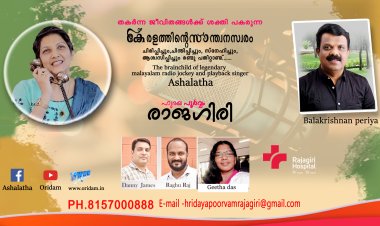 ഹൃദയപൂർവ്വം രാജഗിരി 2023 SEPT 08  FRIDAY EPISODE