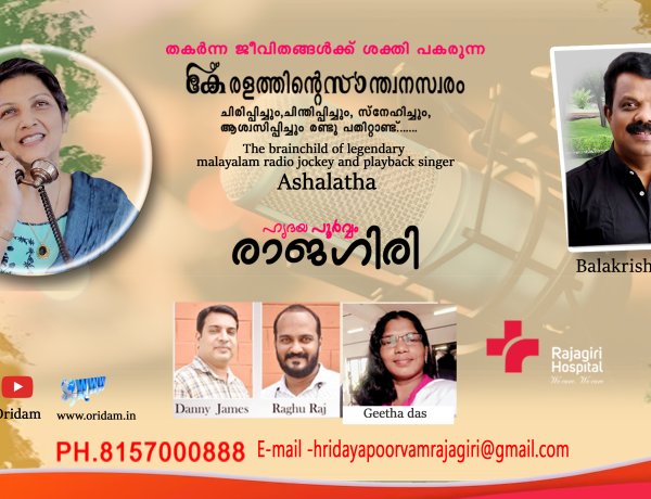 ഹൃദയപൂർവ്വം രാജഗിരി 2023 SEPT 08  FRIDAY EPISODE