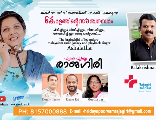 ഹൃദയപൂർവ്വം രാജഗിരി 2023 DEC 04 . MONDAY EPISODE