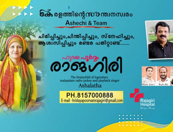 ഹൃദയപൂർവ്വം രാജഗിരി 2023 OCTO 13  FRIDAY EPISODE