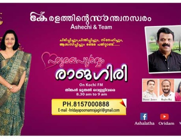 ഹൃദയപൂർവ്വം രാജഗിരി 2023 NOV. 03  FRI DAY EPISODE