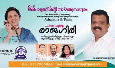 ഹൃദയപൂർവ്വം രാജഗിരി 2024 AUG.21WED. . Episode