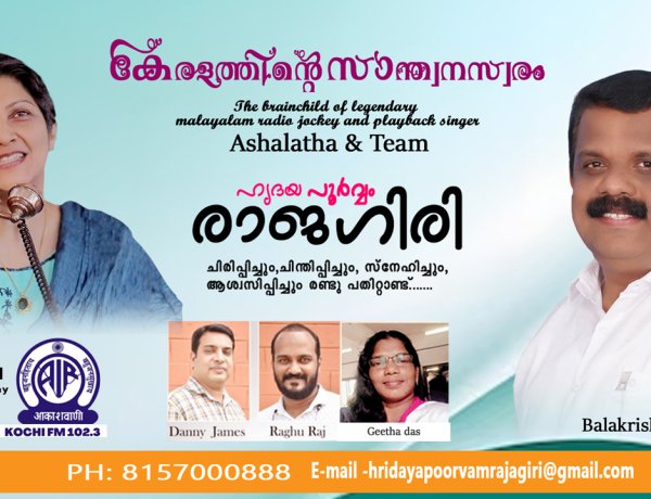 ഹൃദയപൂർവ്വം രാജഗിരി 2024 JAN 04 THURSDAY EPISODE