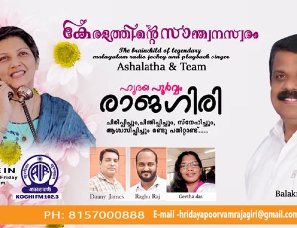 ഹൃദയപൂർവ്വം രാജഗിരി 2023 DEC 26  TUESDAY EPISODE