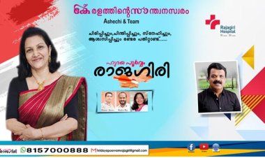 ഹൃദയപൂർവ്വം രാജഗിരി 2024 JAN 11 THURSDAY EPISODE