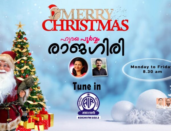 ഹൃദയപൂർവ്വം രാജഗിരി 2023 DEC 25 MONDAY EPISODE