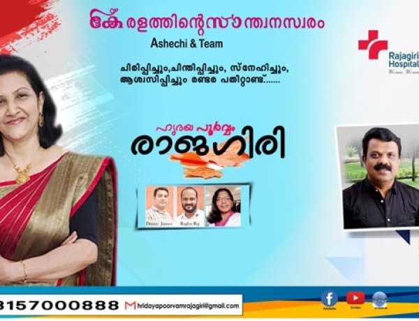 ഹൃദയപൂർവ്വം രാജഗിരി 2024 JAN 11 THURSDAY EPISODE