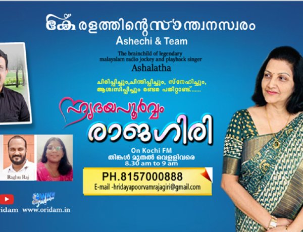 ഹൃദയപൂർവ്വം രാജഗിരി 2024 FEB 01  THURSDAY Episode