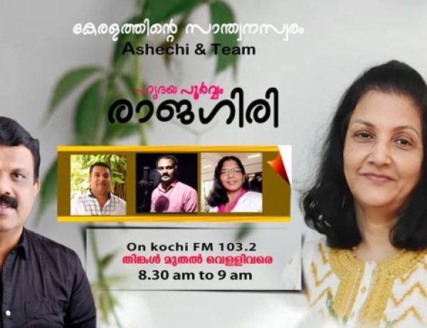 ഹൃദയപൂർവ്വം രാജഗിരി 2024 FEB 20 TUESDAY Episode