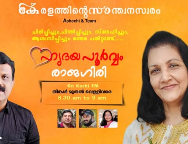 ഹൃദയപൂർവ്വം രാജഗിരി 2024 MARCH 06 WEDNESDAY  Episode