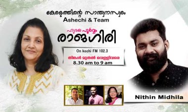 ഹൃദയപൂർവ്വം രാജഗിരി 2024 APRIL 17  WEDNESDAY  Episode