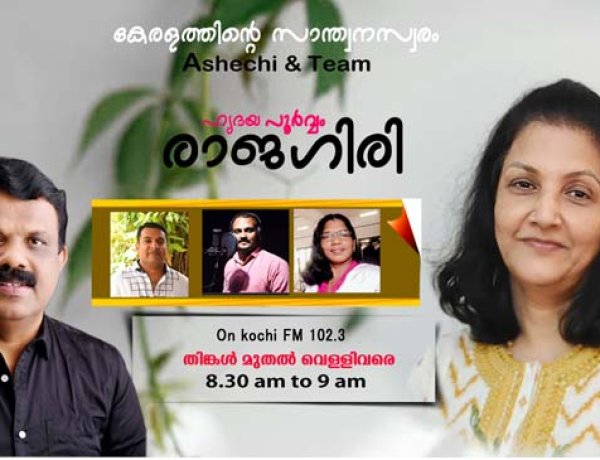 ഹൃദയപൂർവ്വം രാജഗിരി 2024 JUNE 14  FRIDAY Episode