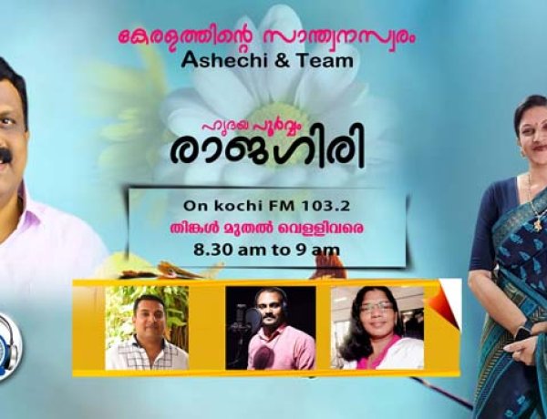ഹൃദയപൂർവ്വം രാജഗിരി 2024 MARCH 11 MONDAY Episode