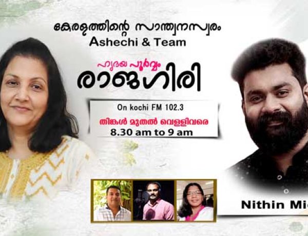 ഹൃദയപൂർവ്വം രാജഗിരി 2024 MARCH 26  TUESDAY  Episode