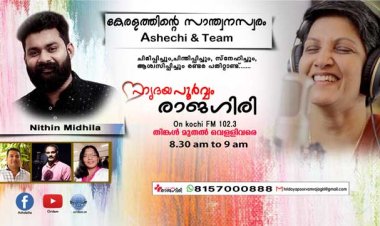 ഹൃദയപൂർവ്വം രാജഗിരി 2024 APRIL 25 THURSDAY  Episode