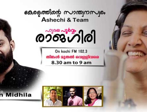 ഹൃദയപൂർവ്വം രാജഗിരി 2024 MAY 06  MONDAY Episode