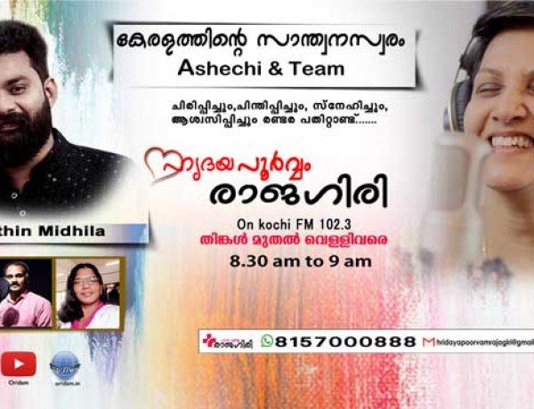 ഹൃദയപൂർവ്വം രാജഗിരി 2024 APRIL 25 THURSDAY  Episode