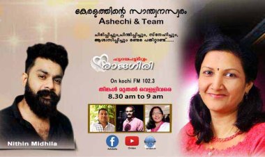 ഹൃദയപൂർവ്വം രാജഗിരി 2024 MAY 30  thursday  Episode