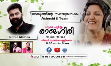 ഹൃദയപൂർവ്വം രാജഗിരി 2024 MAY 23 THURSDAY  Episode