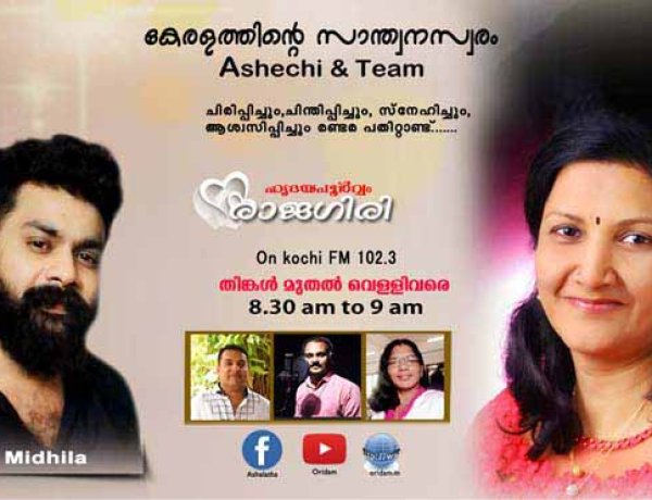 ഹൃദയപൂർവ്വം രാജഗിരി 2024 MAY 10  FRIDAY Episode