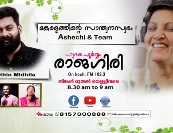 ഹൃദയപൂർവ്വം രാജഗിരി 2024 MAY 23 THURSDAY  Episode