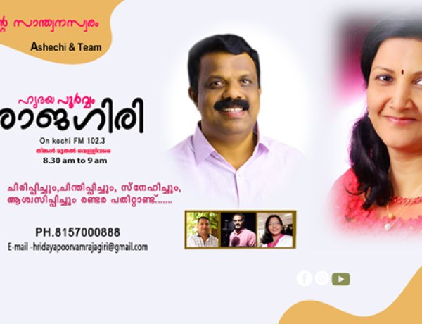 ഹൃദയപൂർവ്വം രാജഗിരി 2024 JULY 10  WEDNESDAY  Episode