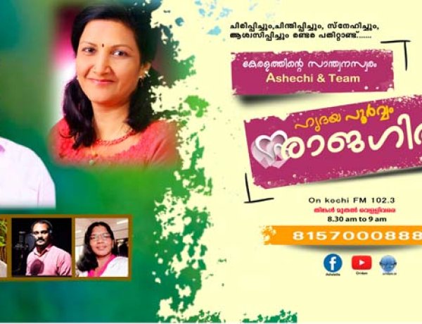 ഹൃദയപൂർവ്വം രാജഗിരി 2024 JULY 29  MONDAY  Episode