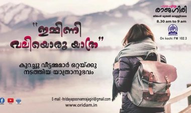 ഇമ്മിണി വലിയൊരു യാത്ര//ഹൃദയപൂർവ്വം രാജഗിരി 2024 AUG.27 TUESDAY  Episode