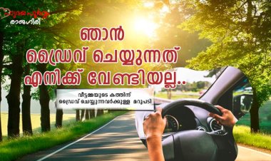 ഞാന്‍ ഡ്രൈവ് ചെയ്യുന്നത് എനിക്ക് വേണ്ടിയല്ല.// HRIDAYAPOORVAM RAJAGIRI 2024 AUG.30