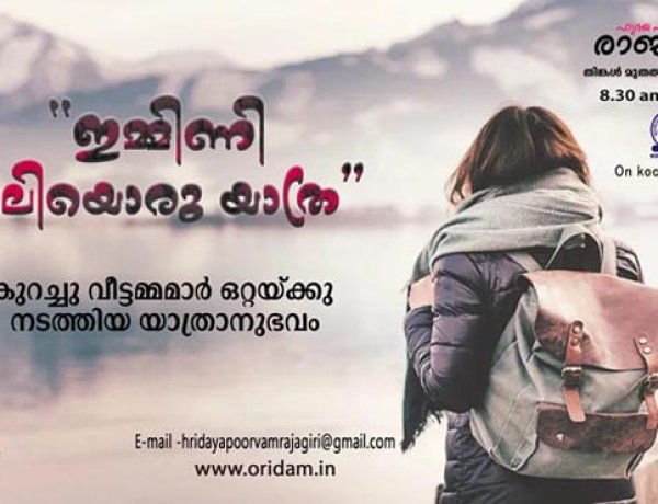 ഇമ്മിണി വലിയൊരു യാത്ര//ഹൃദയപൂർവ്വം രാജഗിരി 2024 AUG.27 TUESDAY  Episode