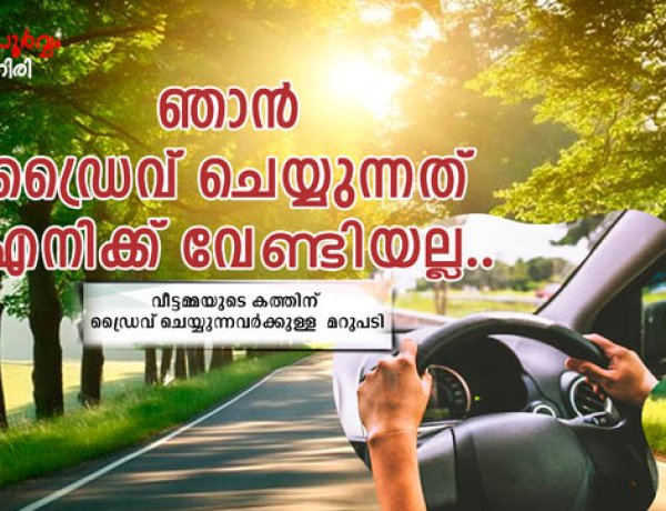 ഞാന്‍ ഡ്രൈവ് ചെയ്യുന്നത് എനിക്ക് വേണ്ടിയല്ല.// HRIDAYAPOORVAM RAJAGIRI 2024 AUG.30