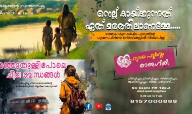 നെല്ല് കായ്ക്കുന്നത് ഏത് മരത്തിലാണമ്മേ.../Hridayapoorvam Rajagiri 2024 sept 03 Epiosde