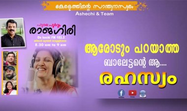 RAJAGIRI HRIDAYAPOORVAM RAJAGIRI 2024 SEPT.10  TUESDAY  EPISODE