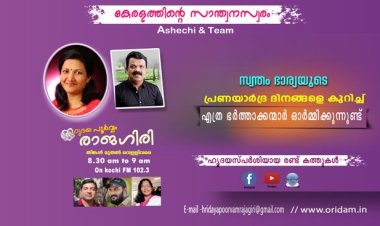 ഹൃദയപൂര്‍വ്വം രാജഗിരി-2024 SEPT.13 FRIDAY EPISODE