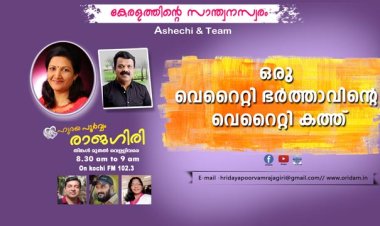 ഹൃദയപൂര്‍വ്വം രാജഗിരി-2024 SEPT.18 Wed. Episode