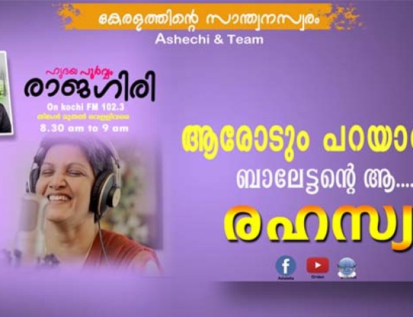 RAJAGIRI HRIDAYAPOORVAM RAJAGIRI 2024 SEPT.10  TUESDAY  EPISODE