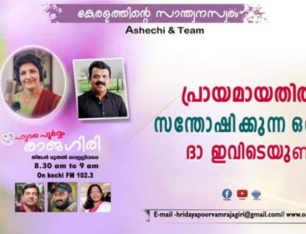 പ്രായമായതില്‍ സന്തോഷിക്കുന്ന ഒരാള്‍ ദ ഇവിടെയുണ്ട്‌