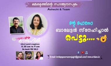 ന്റമ്മോ.. ബാലേട്ടന്‍ സ്‌നേഹിച്ചാല്‍ പെട്ടു....